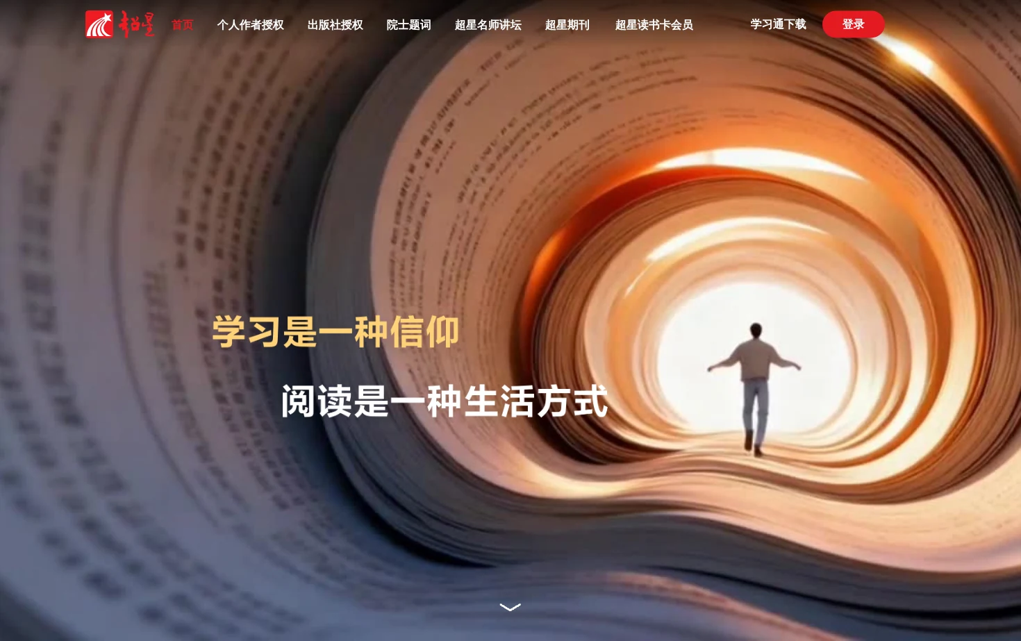 超星 页面快照